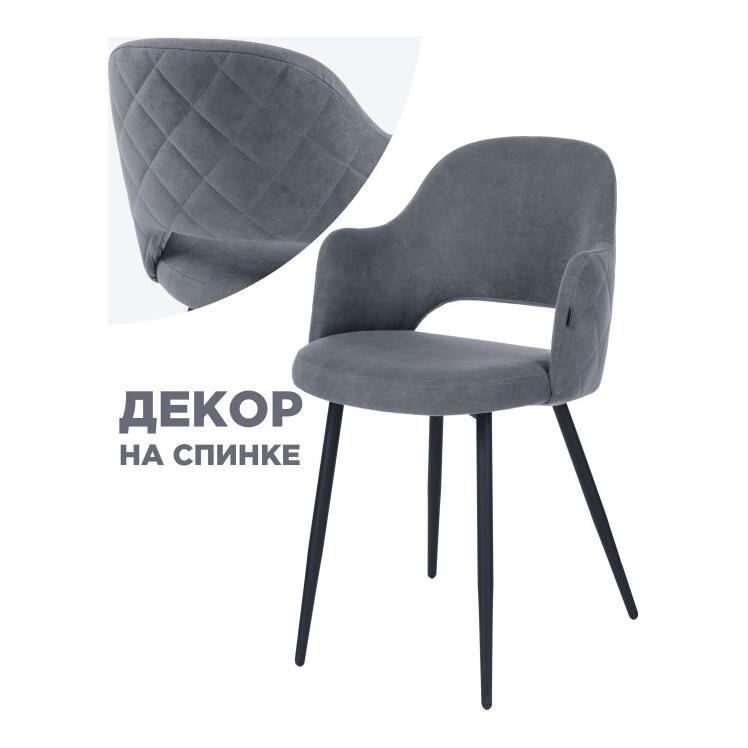 

Стул Гутрид ромбы сзади без складок черный / серый